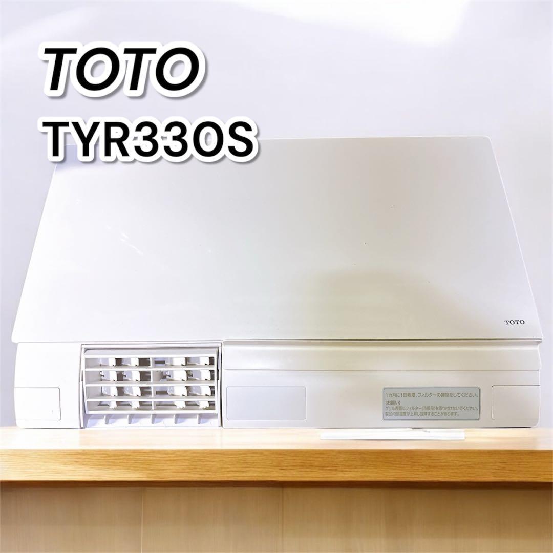 TOTO 洗面所暖房機 TYR330S 風呂 脱衣場 楽天市場】洗面所暖房機【工事費込】TOTO 三乾王 TYR330S 100V 脱衣所