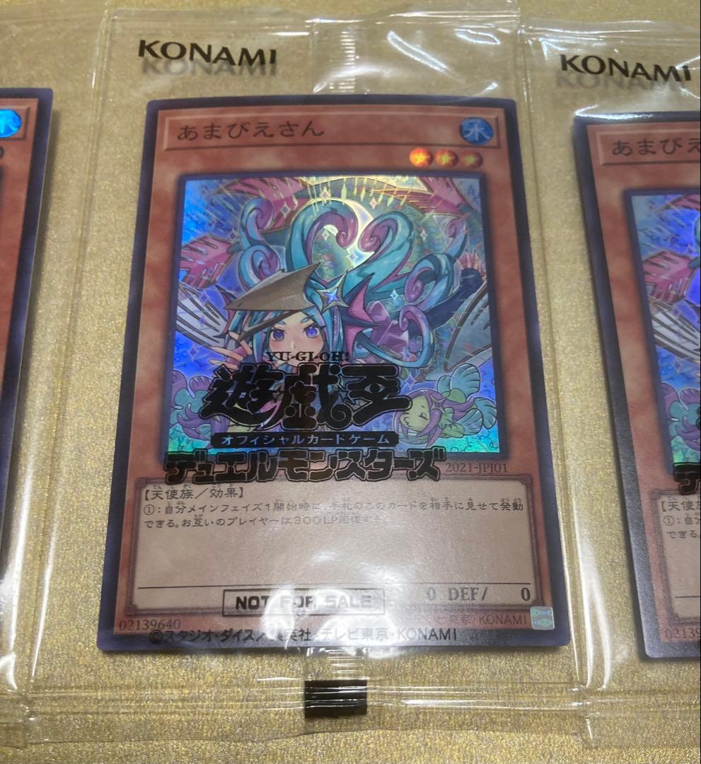 新品未開封 あまびえさん スーパーレア プロモ 非売品 遊戯王カード 3
