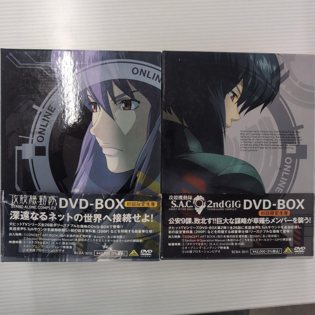 攻殻機動隊 S.A.C. DVD-BOXセット Amazon.co.jp: 攻殻機動隊 STAND ALONE COMPLEX DVD-BOX (初回限定生産