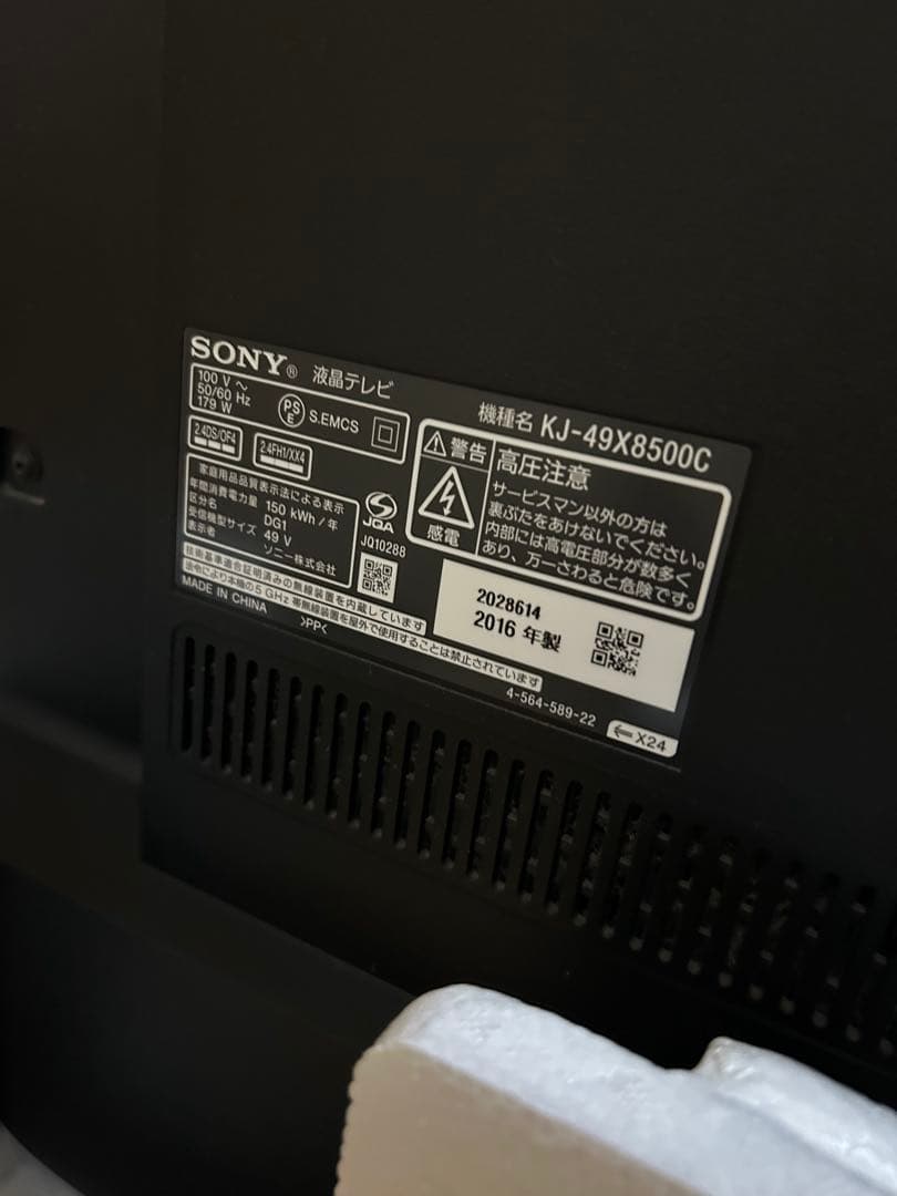 SONY BRAVIA KJ-49X8500C ブラビア ジャンク 白とび - メルカリ