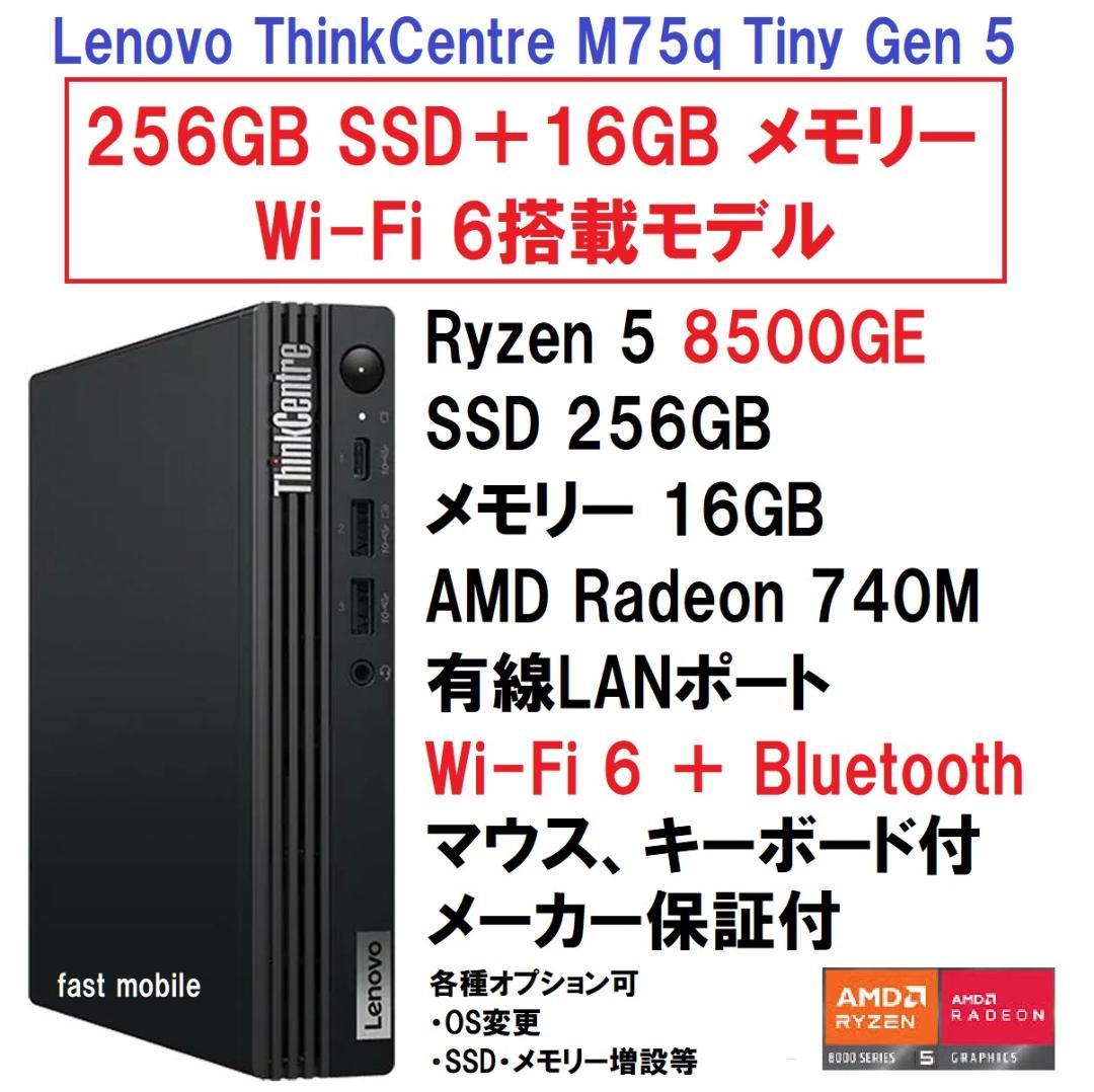新品 Lenovo M75q Tiny Ryzen5 8500 16G WiFi Lenovo ThinkCentre M75q Gen 5 - tiny Ryzen 7 Pro 8700GE 3.6 GHz