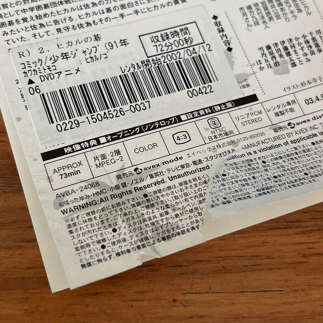 ヒカルの碁 1期＋2期 飛翔篇＋3期 出発篇＋TVSP DVD 26枚 全巻 - メルカリ