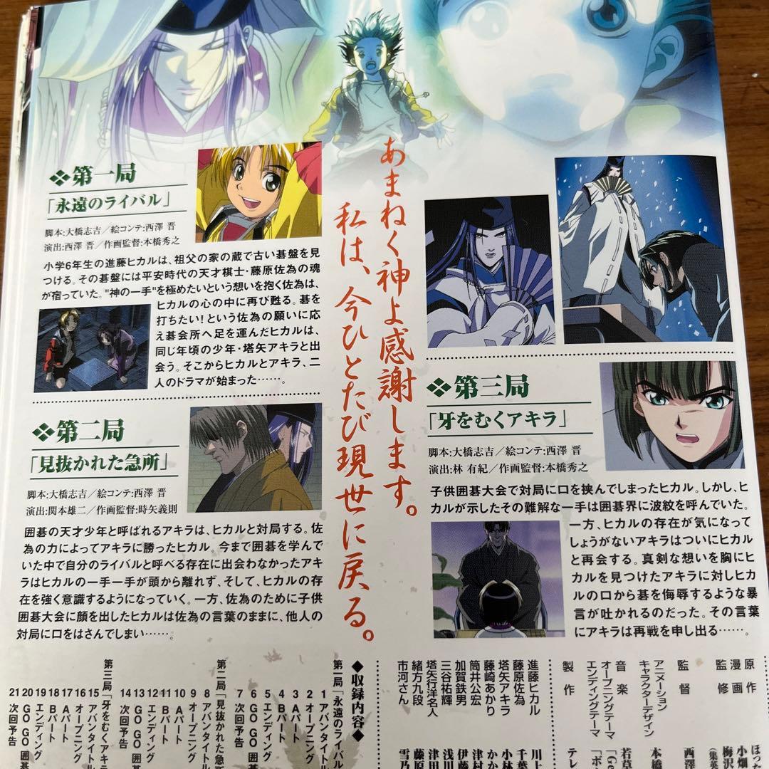 ヒカルの碁 1期＋2期 飛翔篇＋3期 出発篇＋TVSP DVD 26枚 全巻 - メルカリ