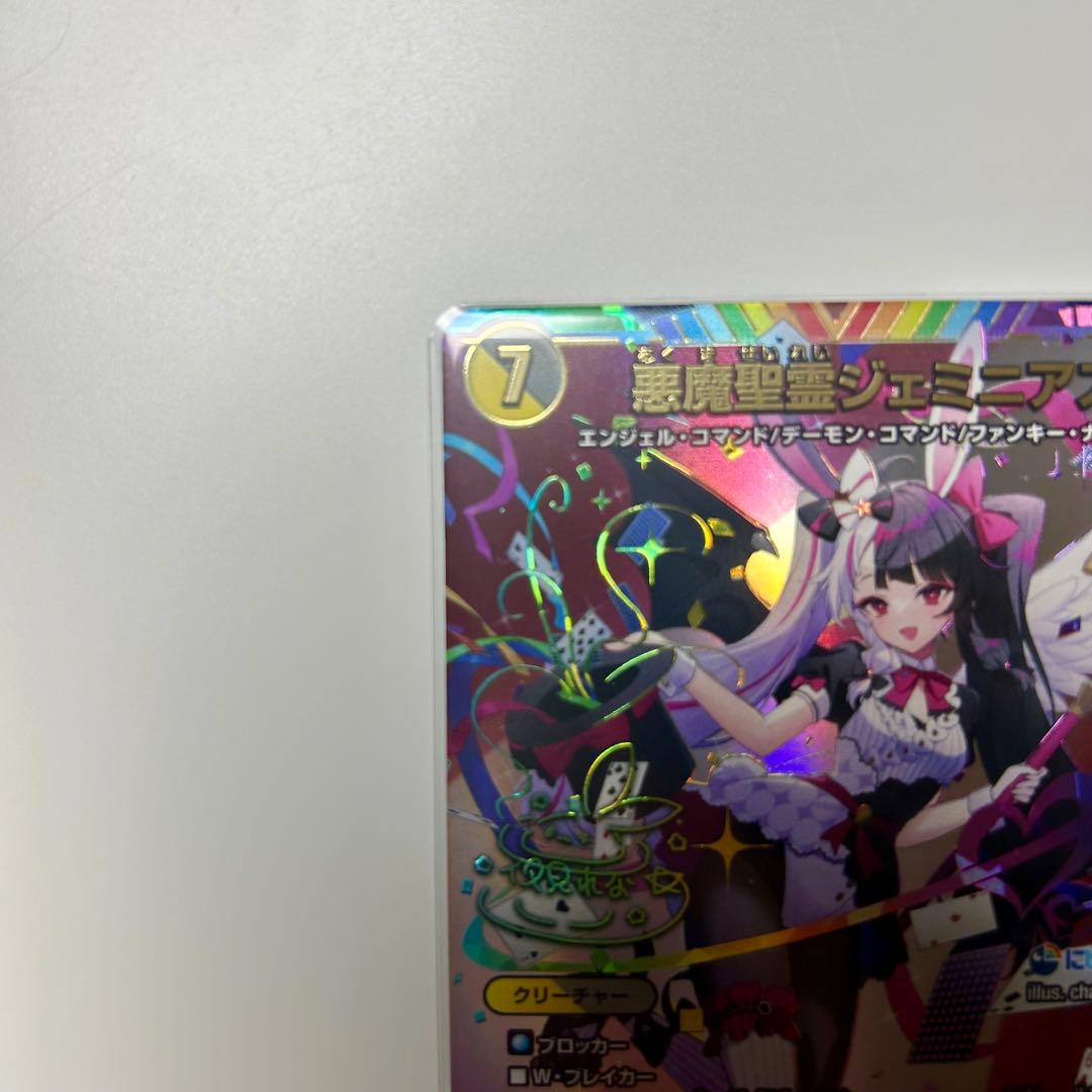 にじさんじ デュエルマスターズ デュエマ 夜見 れな SR シークレット