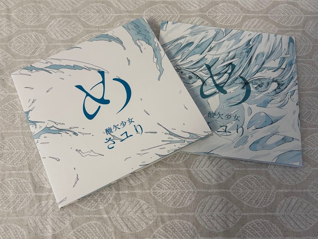 酸欠少女さユり「め」 (初回生産限定盤) (DVD付)