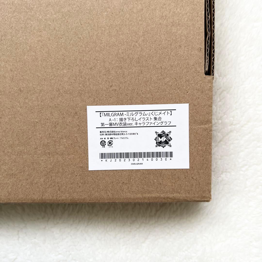 くじメイト MILGRAM ミルグラム 描き下ろしイラスト キャラファイン
