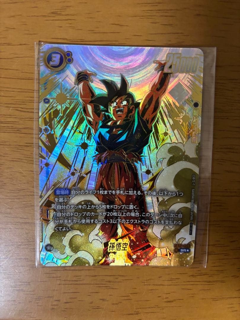 フュージョンワールド アルティメットバトル 優勝 孫悟空 - メルカリ