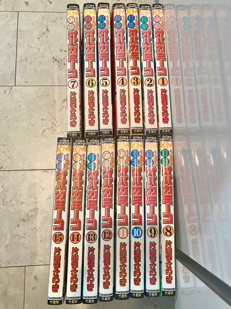 打姫 (うたひめ) オバカミーコ 1-15巻 全巻セット 片山まさゆき Amazon