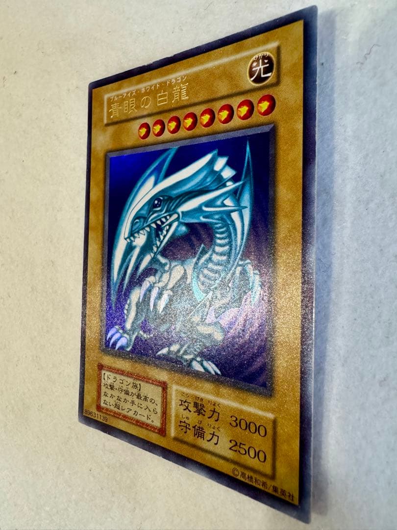青眼の白龍 (初期） - メルカリ