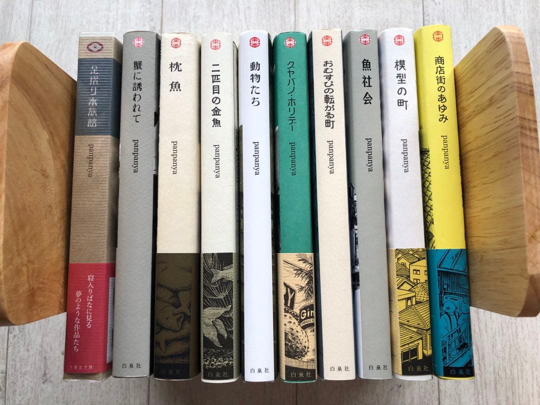panpanya作品 10冊セット 既刊全巻 panpanya 楽園 - メルカリ