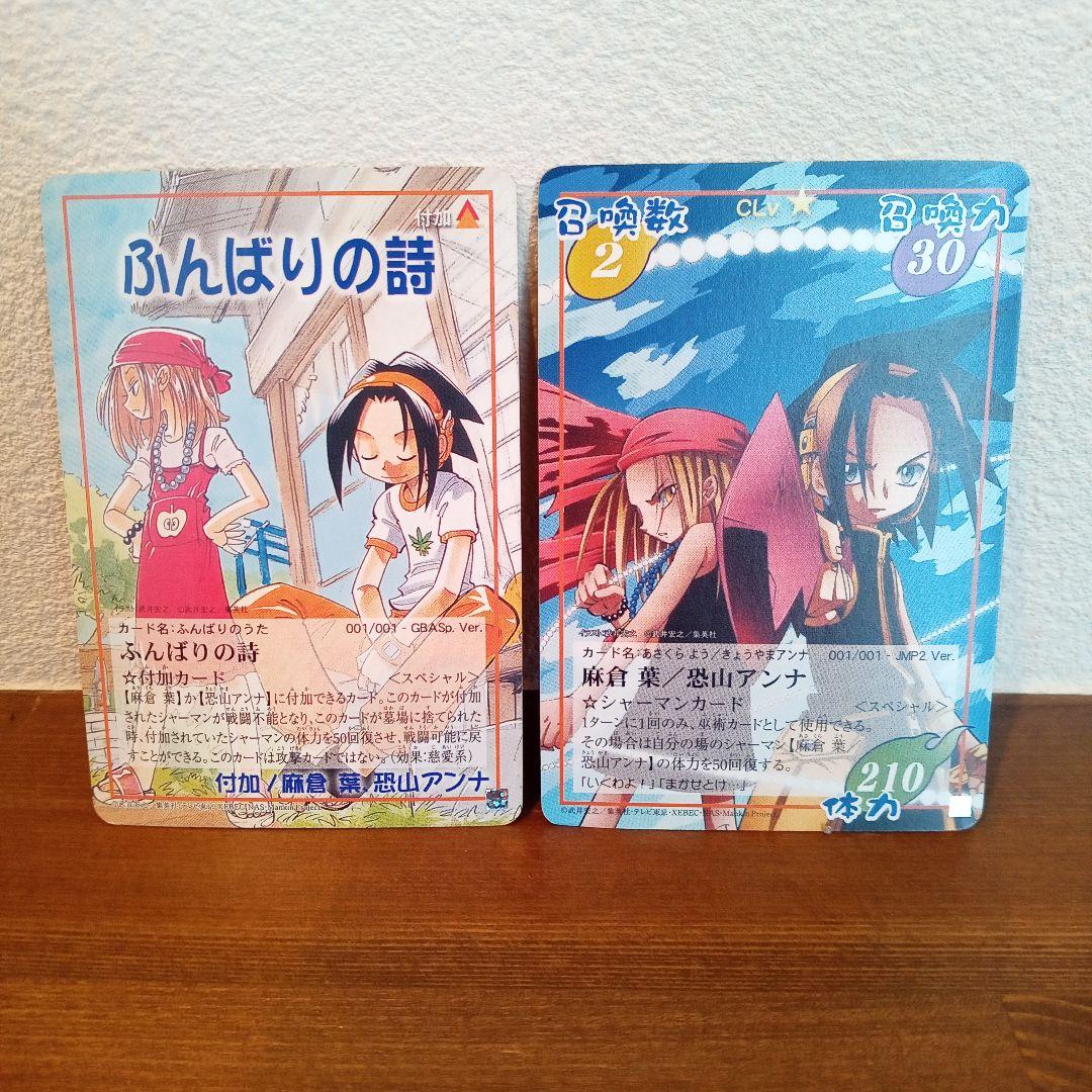 シャーマンキング 超・占事略決 麻倉葉 恐山アンナ スペシャルカード