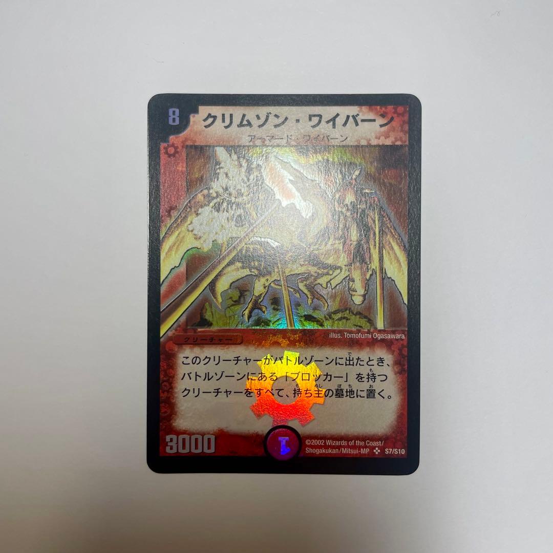 クリムゾンワイバーン　初期　B94 クリムゾン・ワイバーン【デュエルマスターズトレカ高価買取価格査定