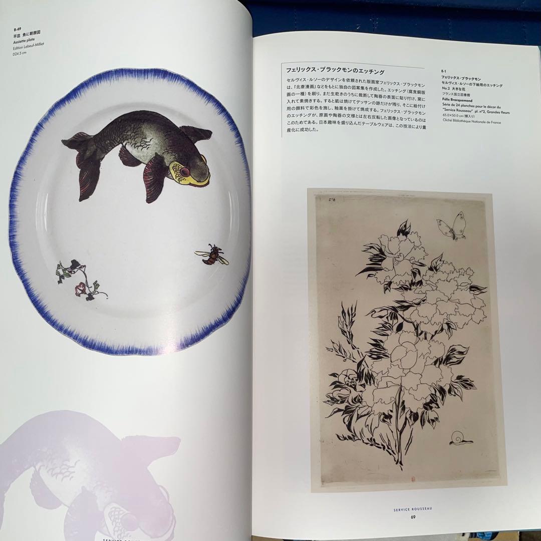 寄付 フランスが夢見た日本 陶器に写した北斎、広重 オルセー美術館