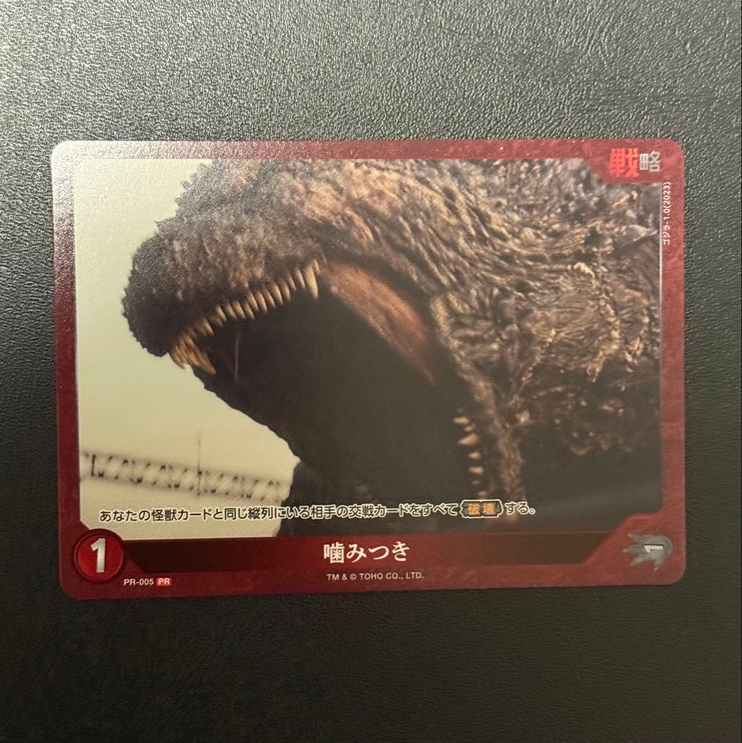 ゴジラカード 噛みつき プロモ - メルカリ