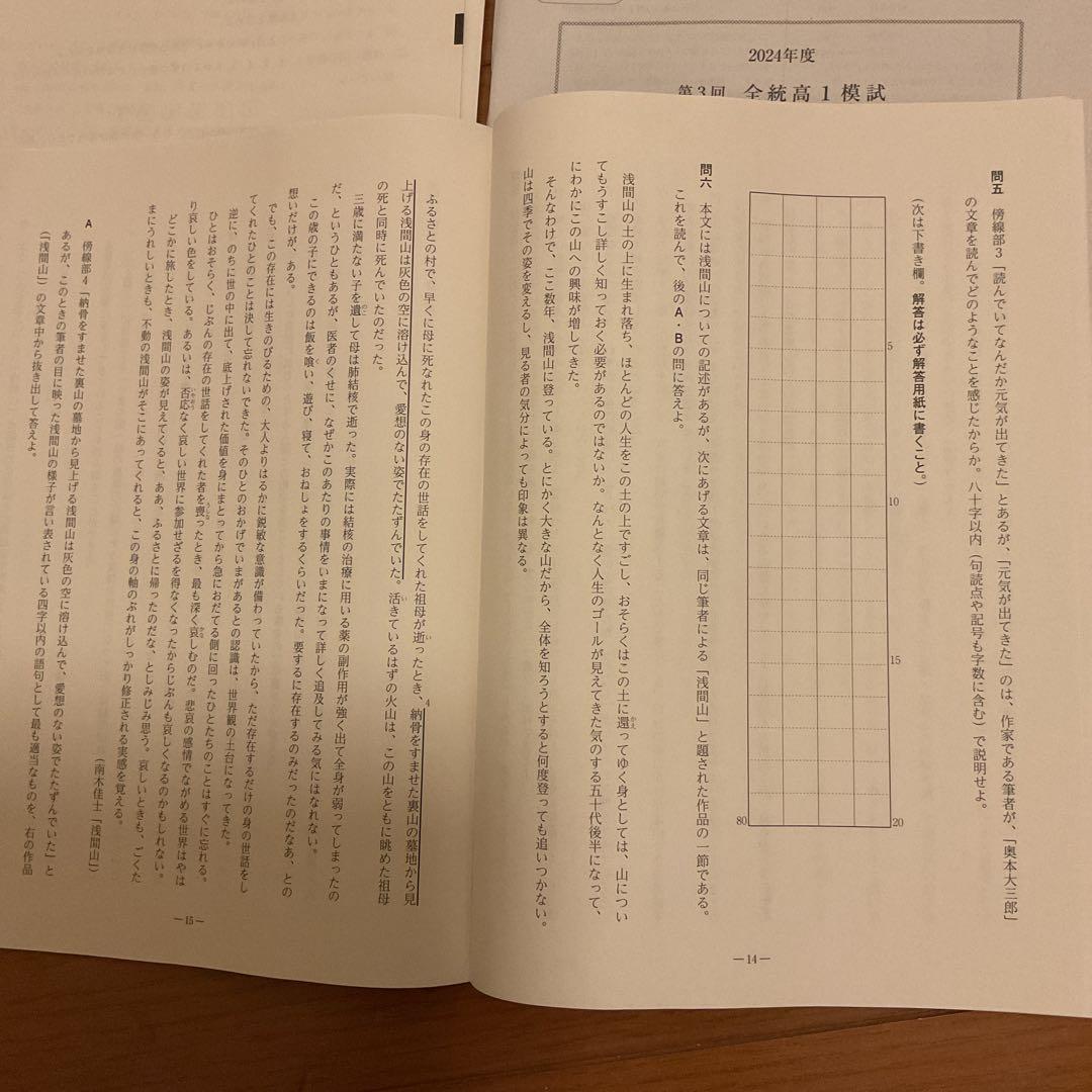 2024年第3回全統高1模試【英語数学国語】全科目解答解説集付き