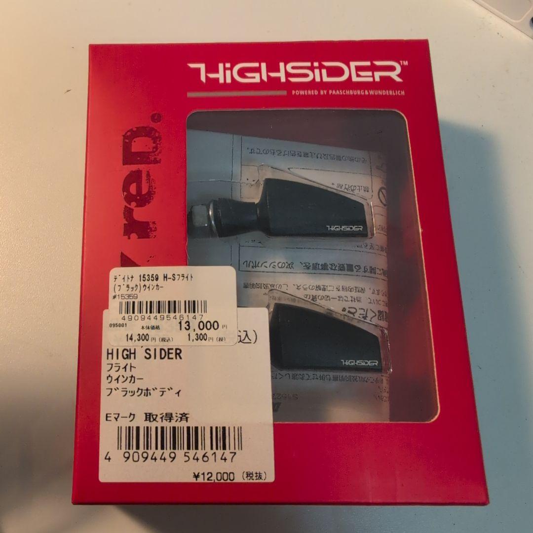 HIGHSIDER デイトナ　ウインカー　15359 HIGHSIDER フライト ウインカー｜株式会社デイトナ