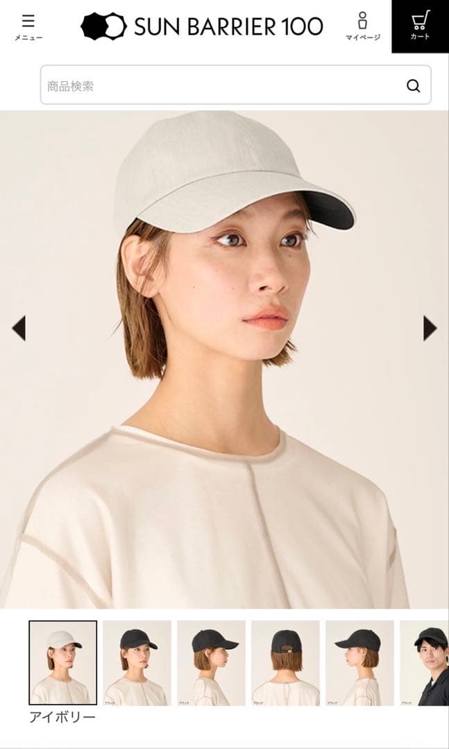 美品】SUN BARRIER 100 キャップ アイボリー - メルカリ