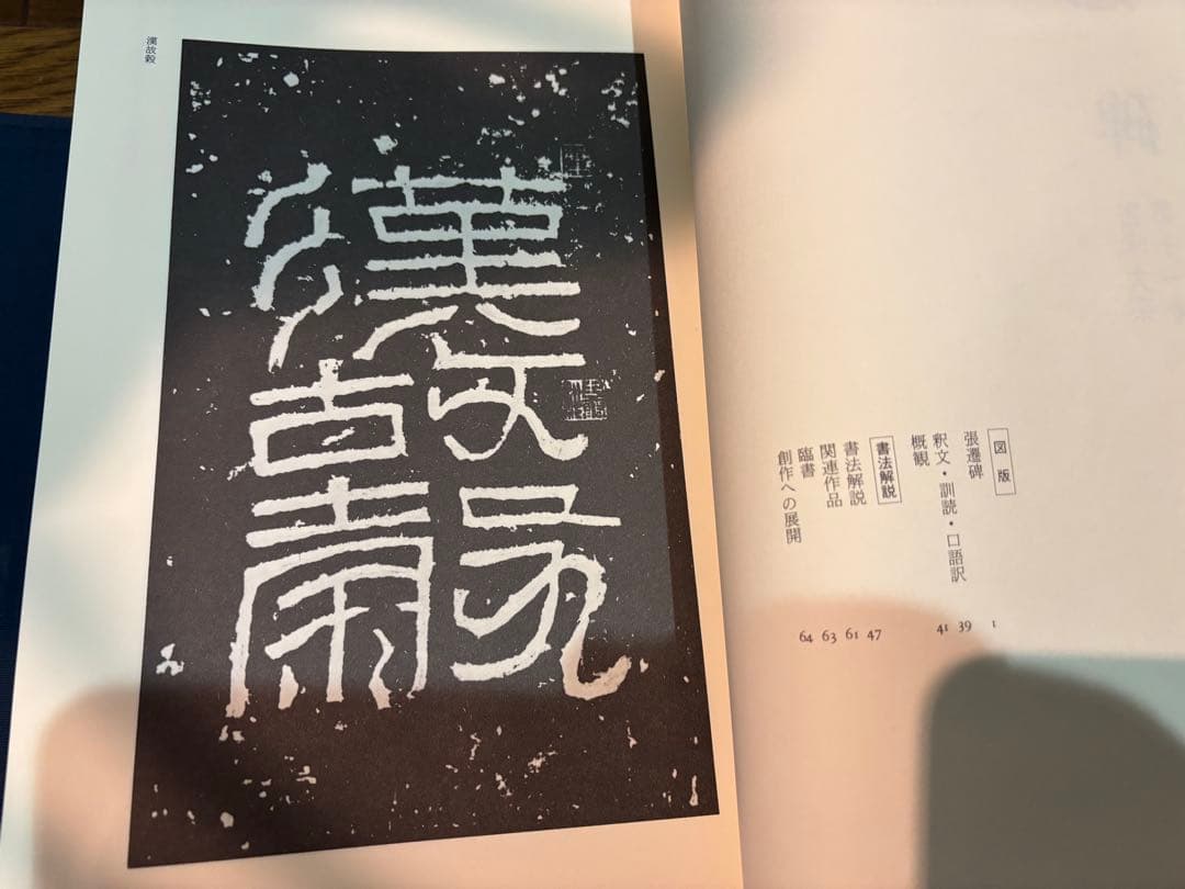 【良品】書学大系　第1〜第五帙52冊＋研究篇15冊　同朋舎