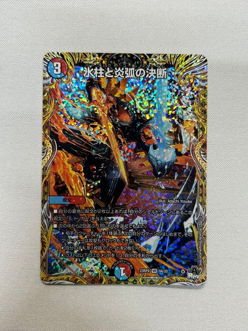 パーフェクトコールドフレイム 氷柱と炎弧の決断 シクA 9A/20 - メルカリ