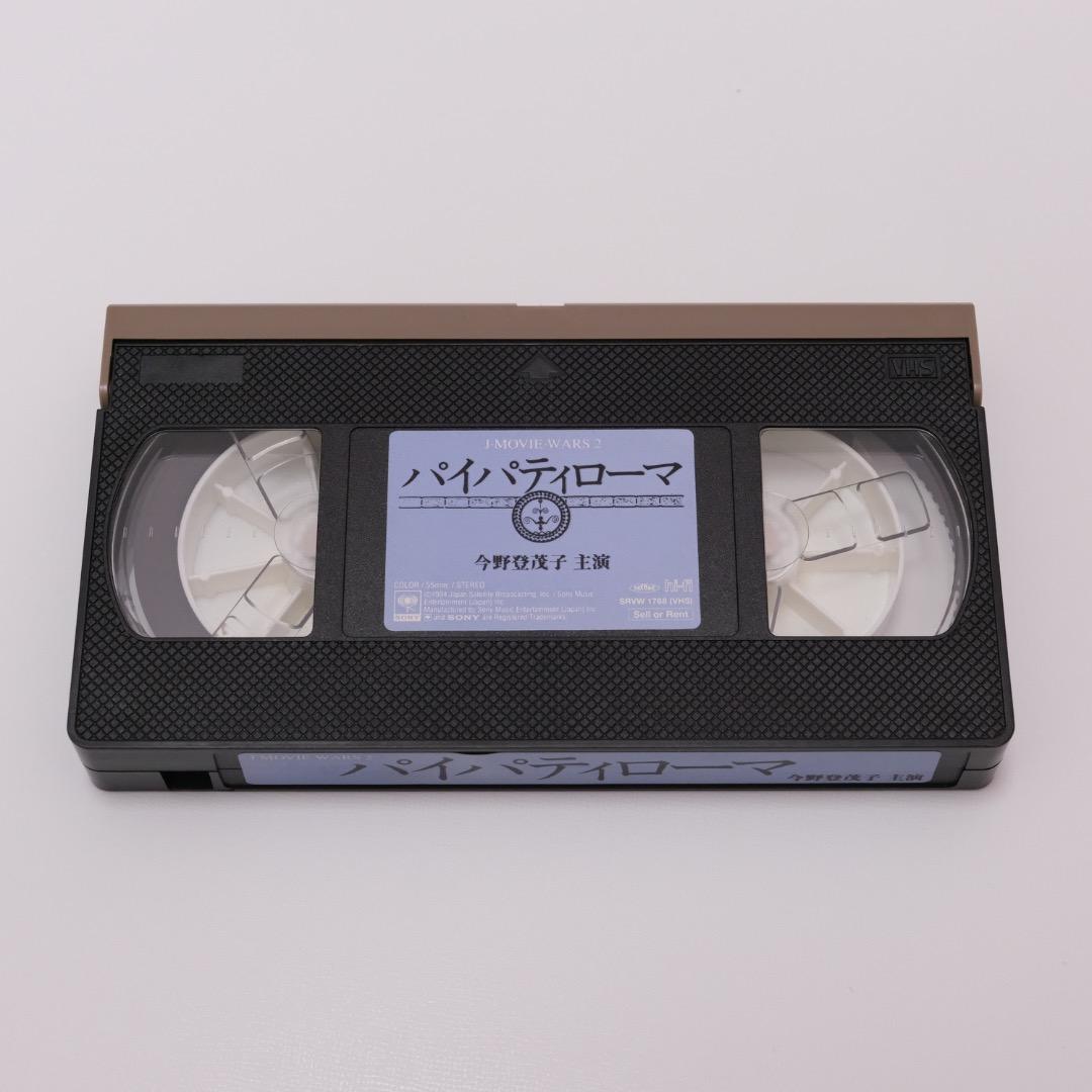 VHSビデオ｜パイパティローマ｜今野登茂子・宮沢和史｜沖縄映画 - メルカリ