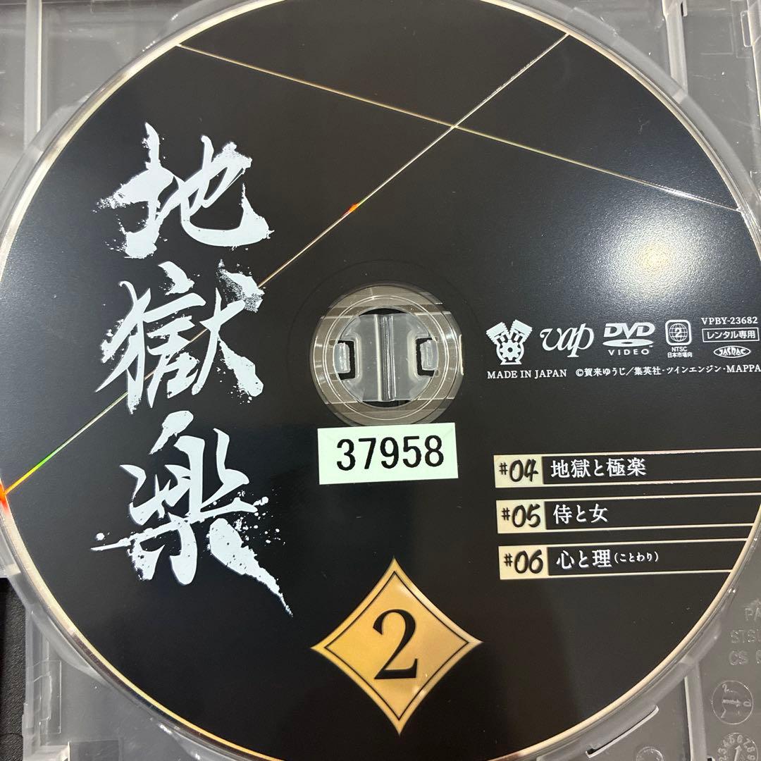 地獄楽 全4巻セット 完結 DVD アニメ 匿名配送 - メルカリ