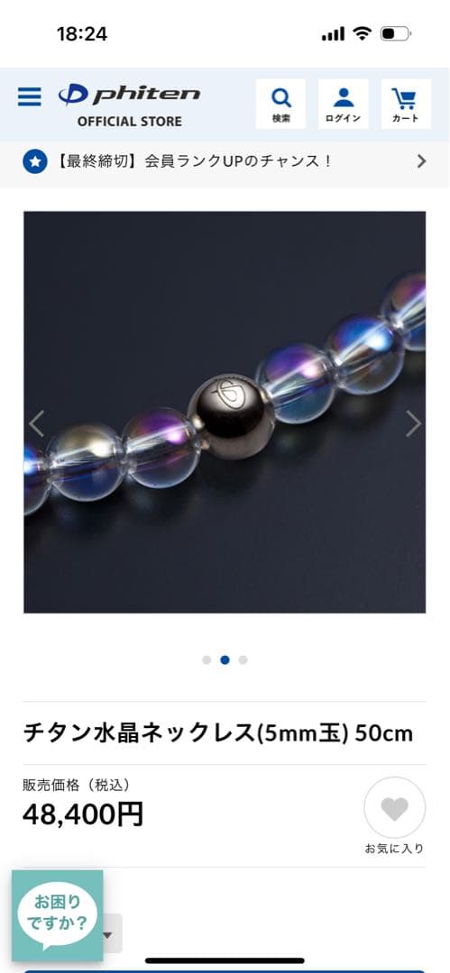 ファイテン水晶七色クリスタルネックレス