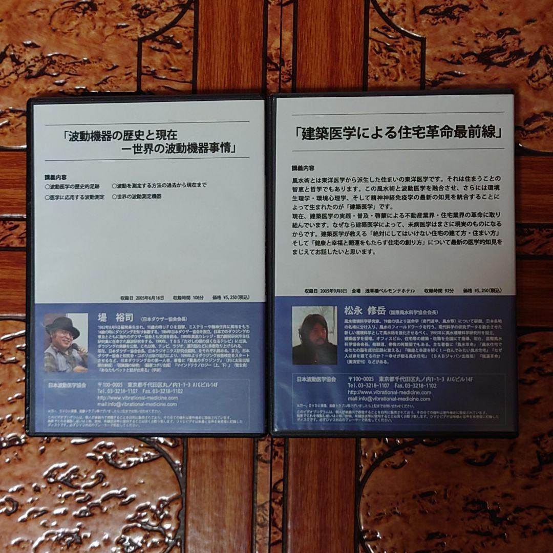 【超レア】波動医学連続講義ⅠⅠ DVD全10巻+@