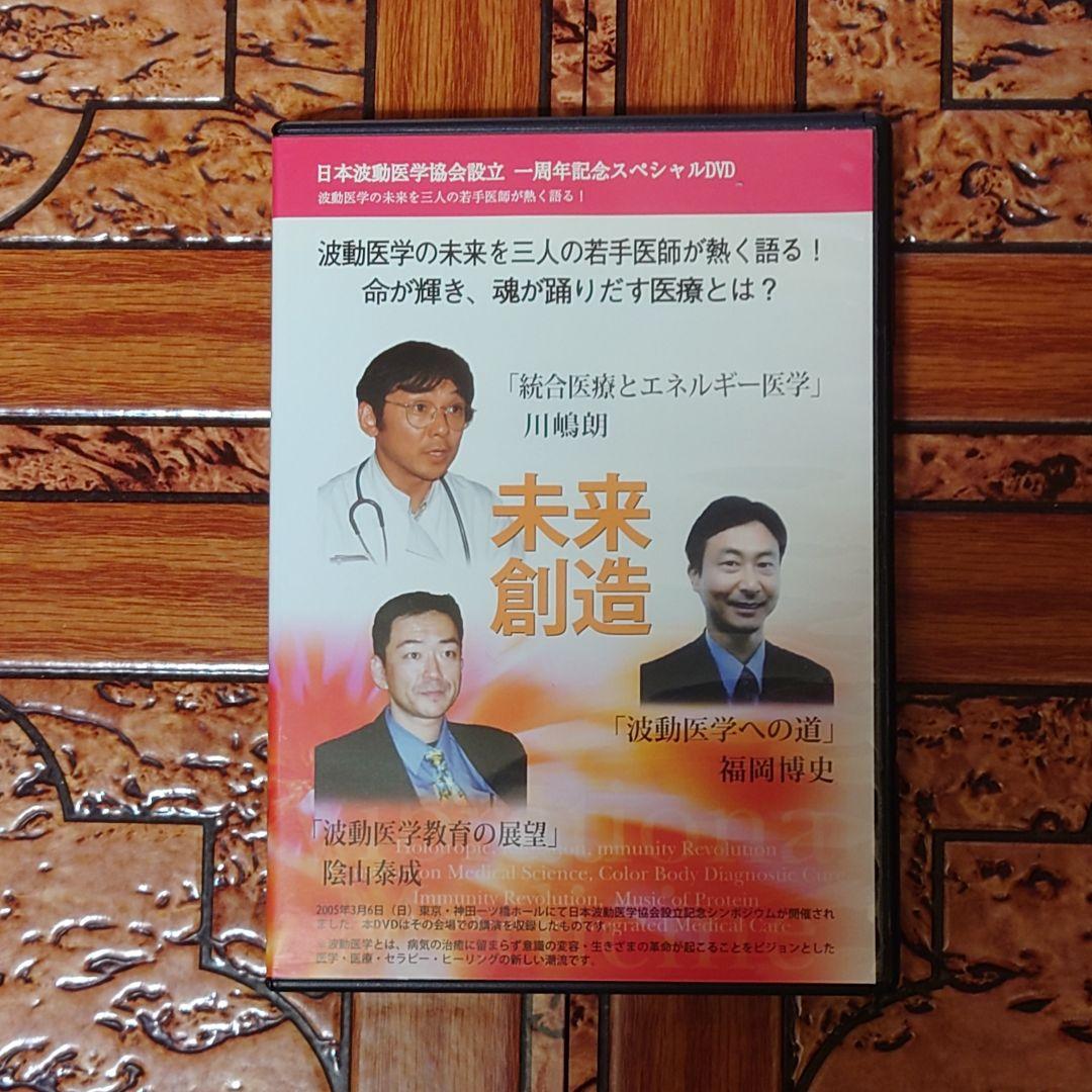 【超レア】波動医学連続講義ⅠⅠ DVD全10巻+@