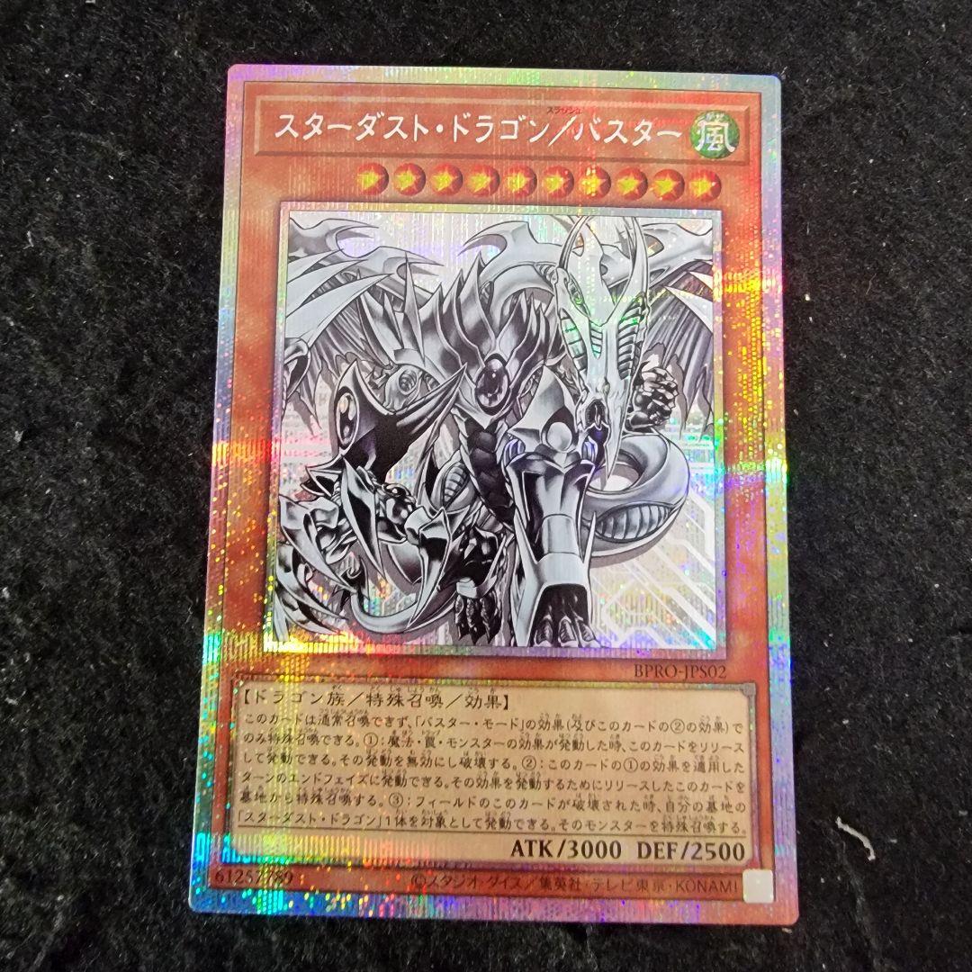 遊戯王 No.6904 スターダスト・ドラゴン/バスター プリシク プリズマ