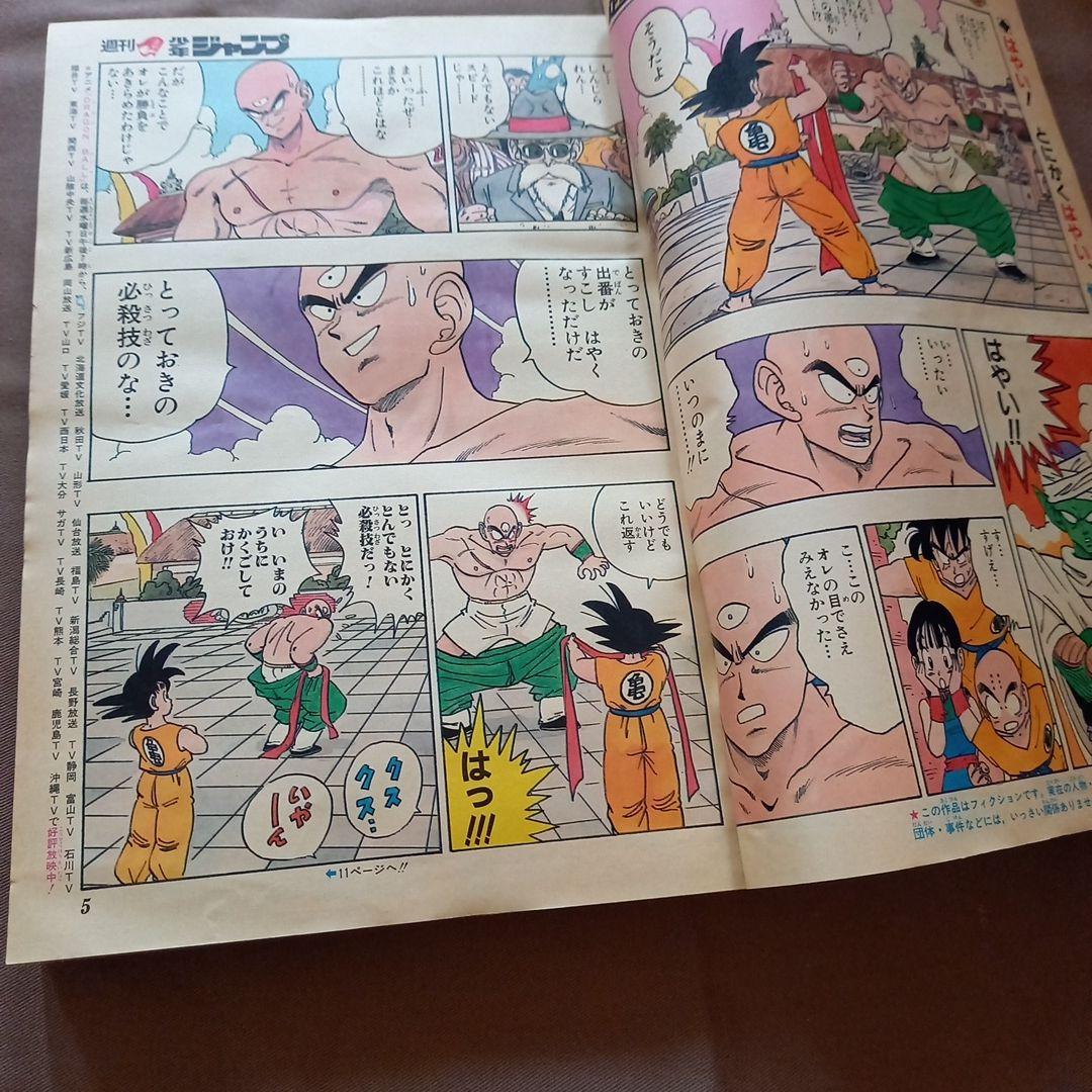 当時物美品】週刊 少年 ジャンプ 1988年28号 漫画 アニメ - メルカリ