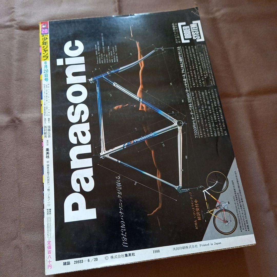 当時物美品】週刊 少年 ジャンプ 1988年28号 漫画 アニメ - メルカリ