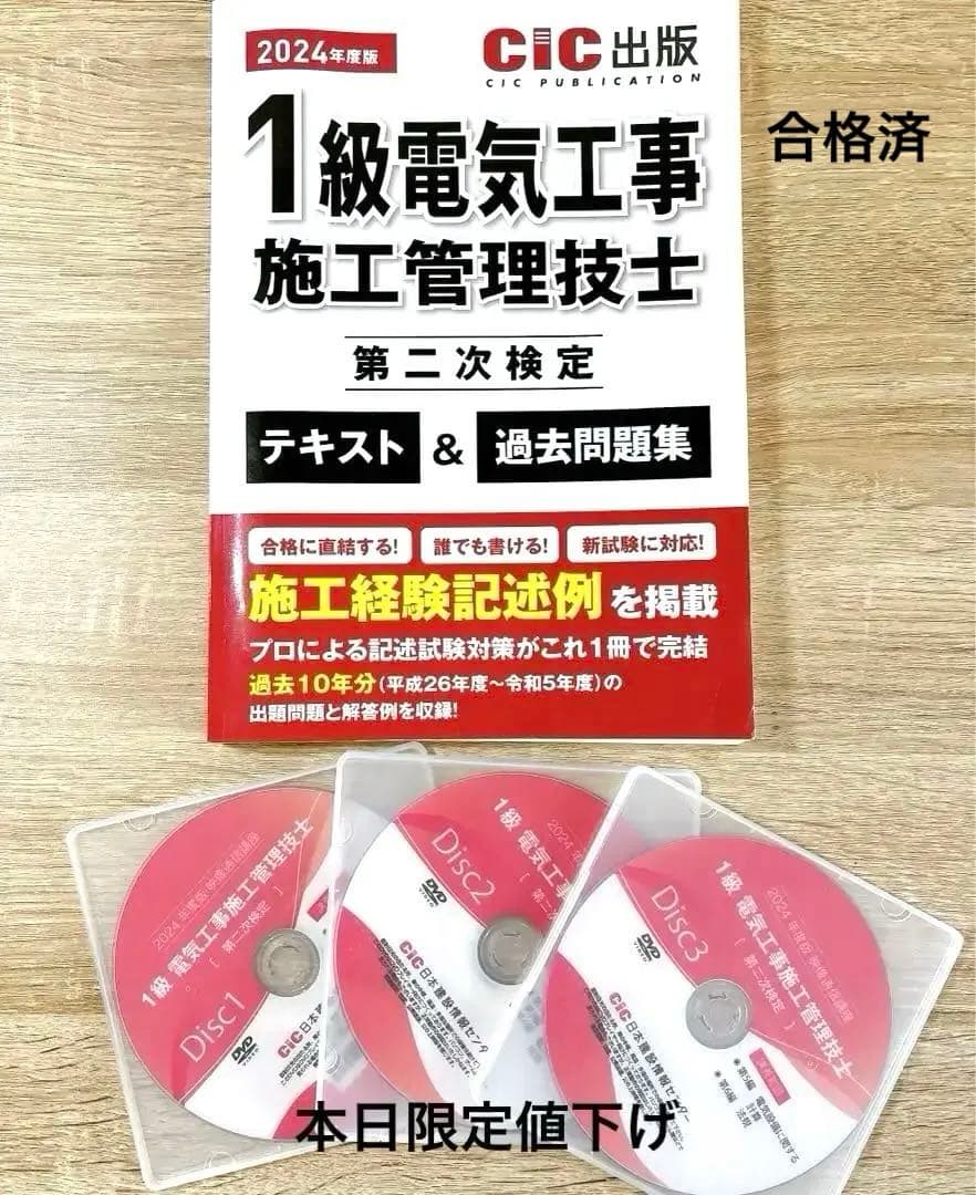 【合格済】2024年度1級電気工事施工管理技士第二次テキスト＆過去問題集＆DVD 51zpJykgbzL._AC_UF350,
