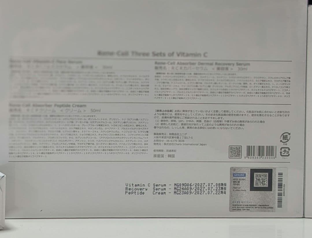 Christmasキャンペーン】ルネセル ビタミンC スリーセット