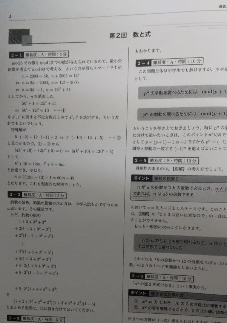 鉄緑会 高3数学 SAクラス 高3 入試確認シリーズ 攻略のヒント - メルカリ