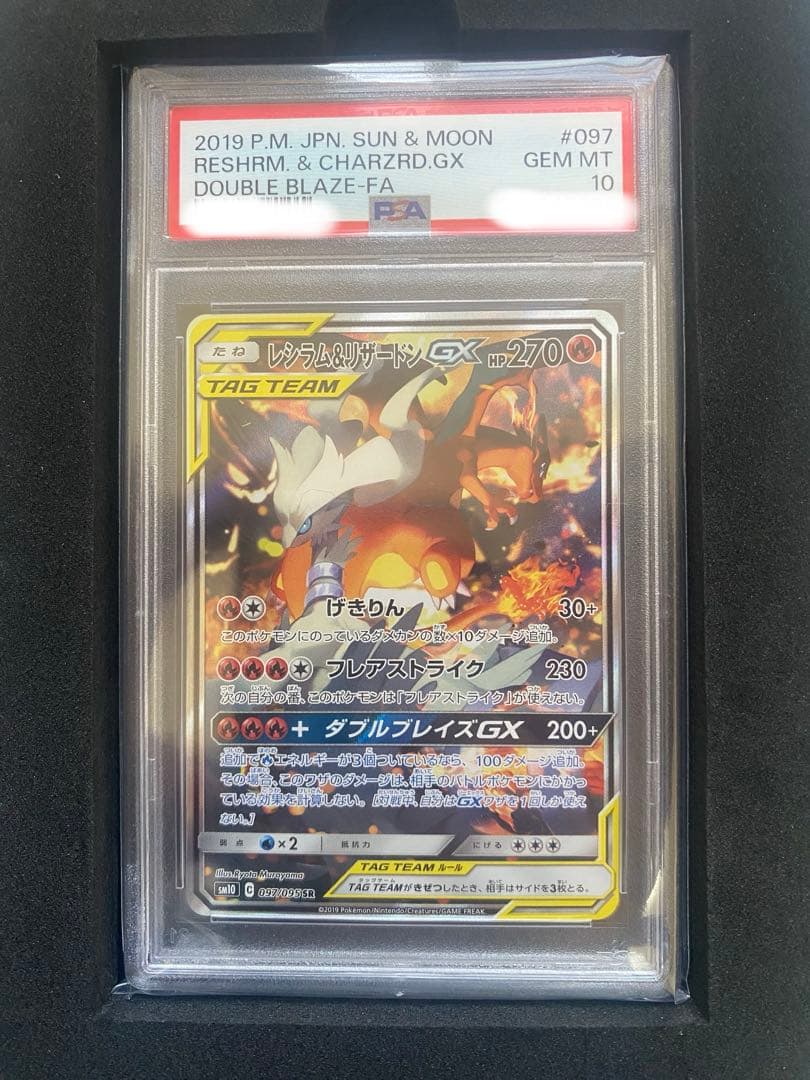 レシラム&リザードンGX GEM MT 10 PSA10 - メルカリ