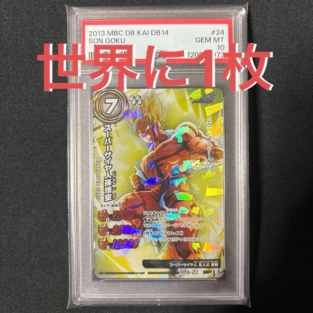【最終値下げ】 【POP1】 PSA10 ミラクルバトルカードダス 孫悟空 最終値下げ】 【POP1】 PSA10 ミラクルバトルカードダス 孫悟空 - メルカリ