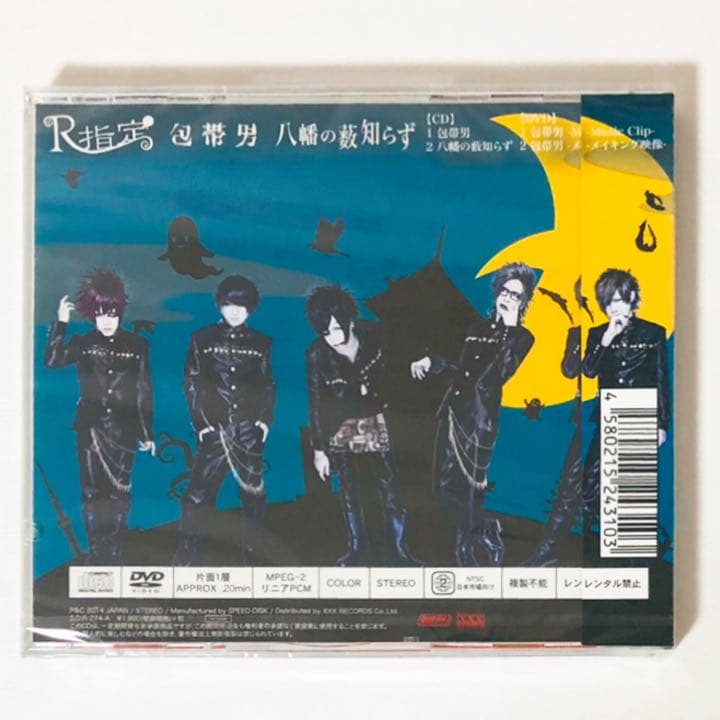 新品★V系★R15★R指定【包帯男】CD＋DVD