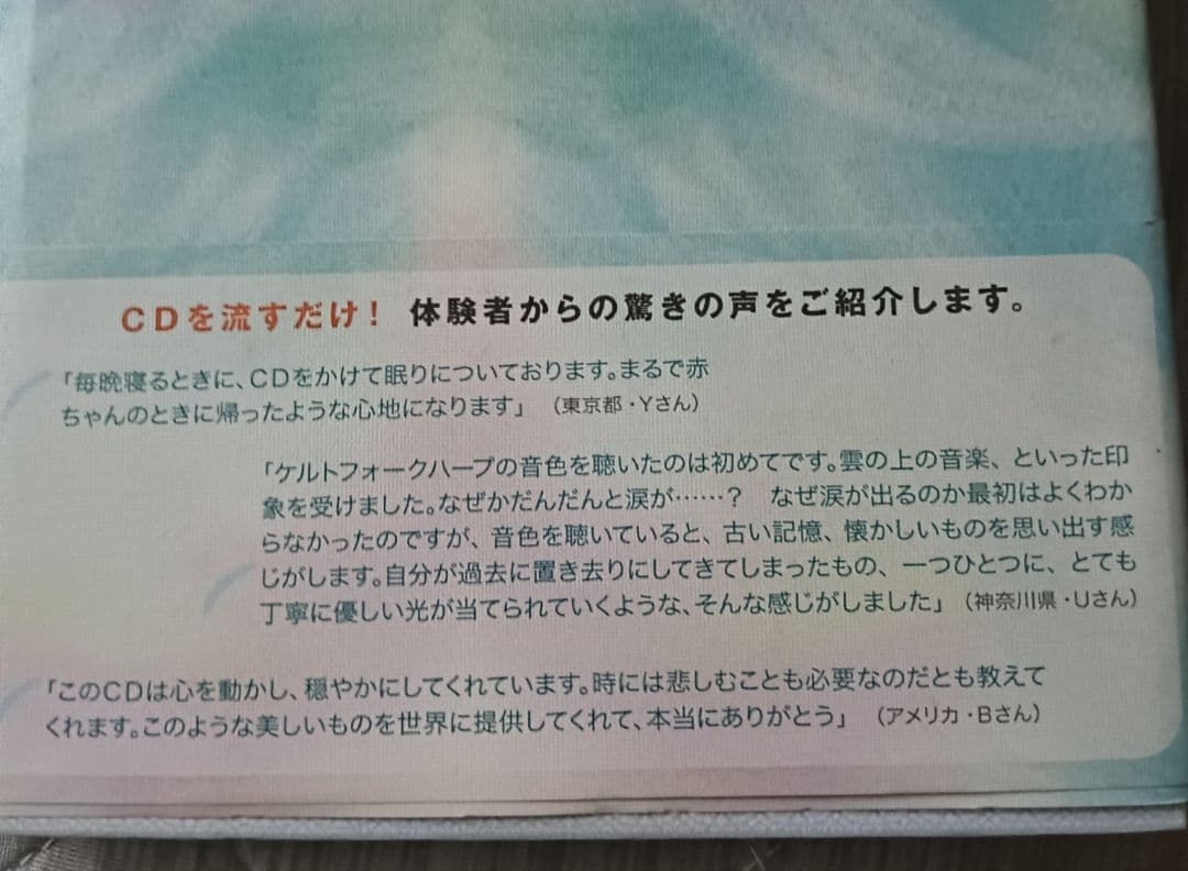 送料無料　あなたに幸運の女神が舞い降りるCDブック　運気ヒーリングハープセラピー