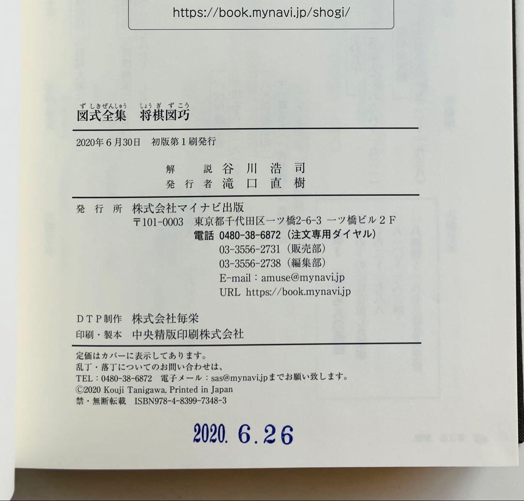 図式全集 将棋図巧 谷川浩司 - 趣味・スポーツ・実用オンライン で 販売