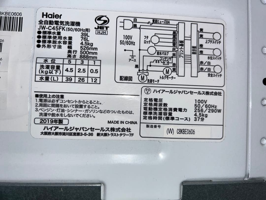 【分解清掃済み】洗濯機 ハイアール 4.5kg 2019年 JW-C45FK