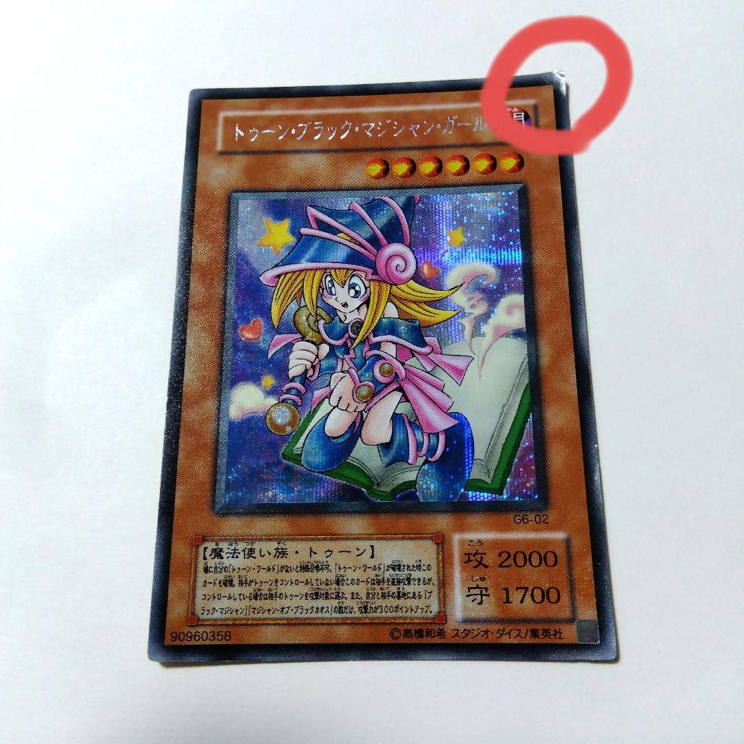 遊戯王 トゥーン・ブラック・マジシャン・ガール G6-02 - メルカリ