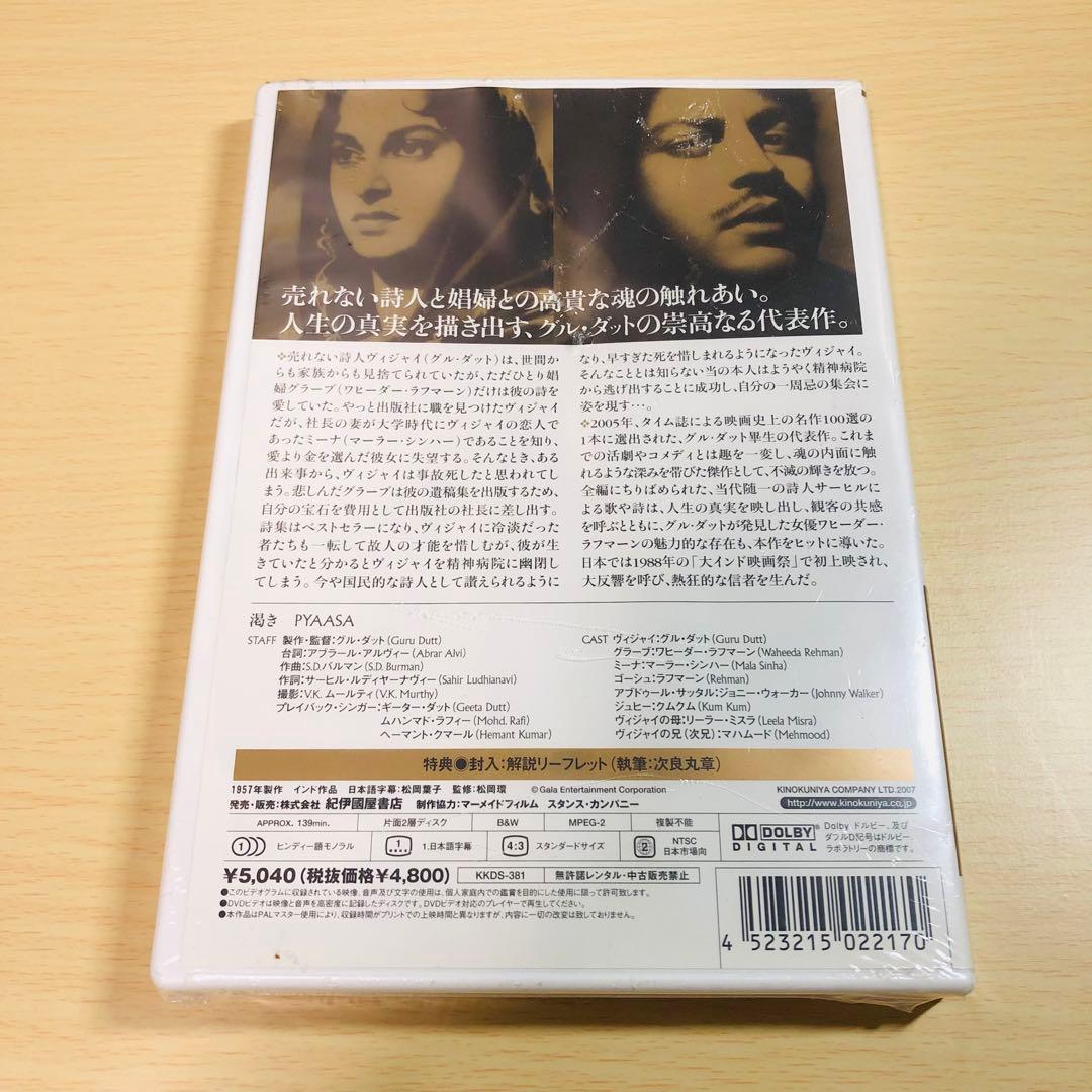 【廃盤】『渇き』 DVD 入手困難