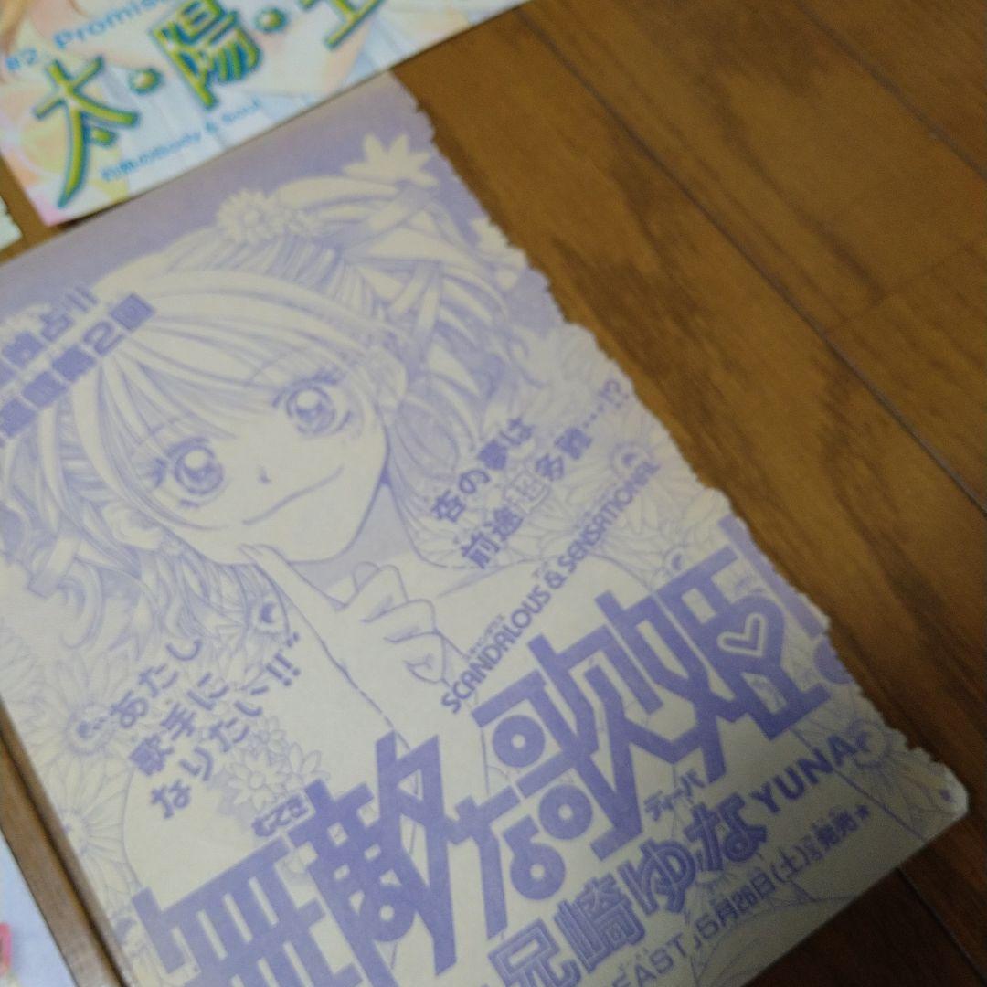 兄崎ゆな Sho-comi 少女コミック 扉絵 18枚