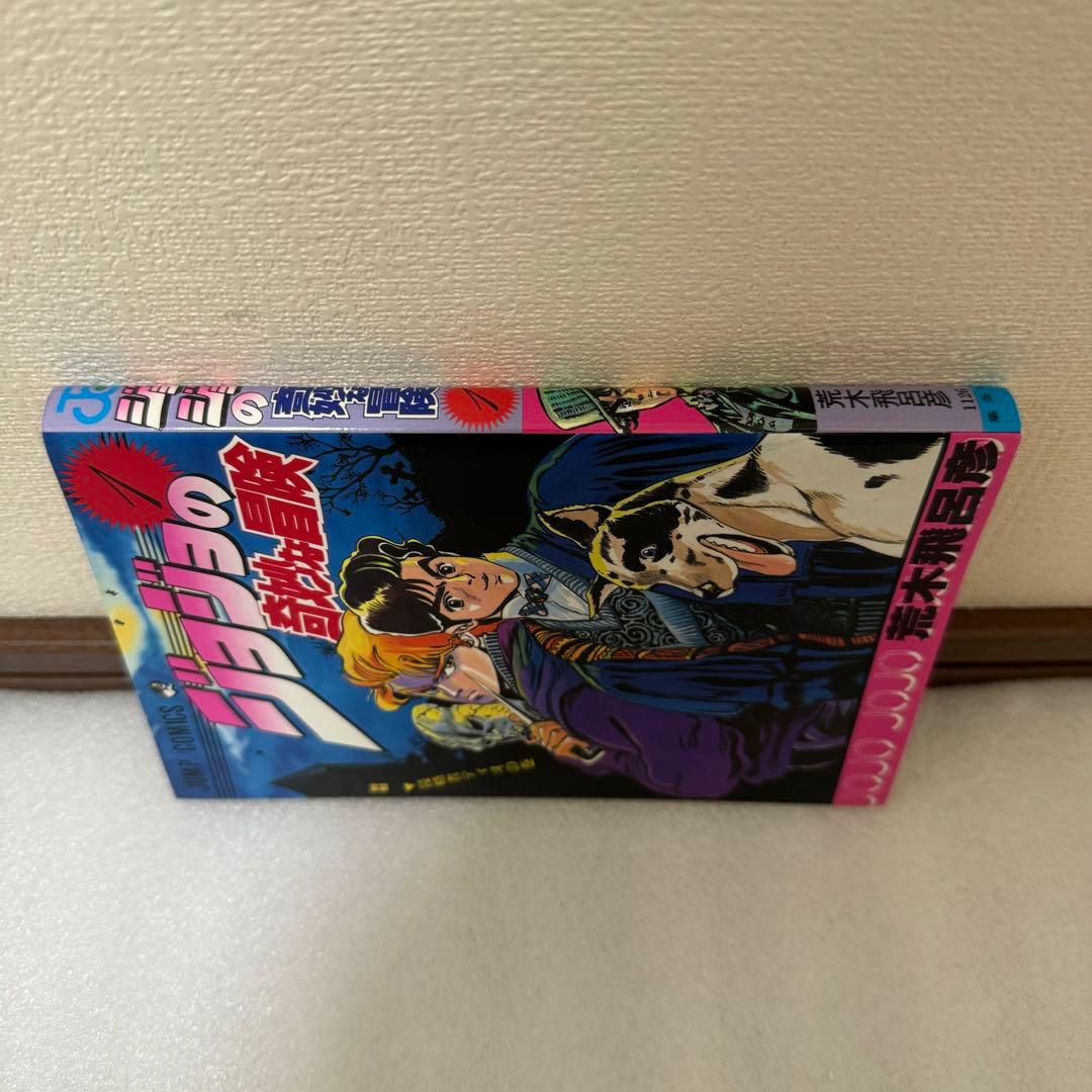初版】ジョジョの奇妙な冒険 1巻 荒木飛呂彦 - メルカリ
