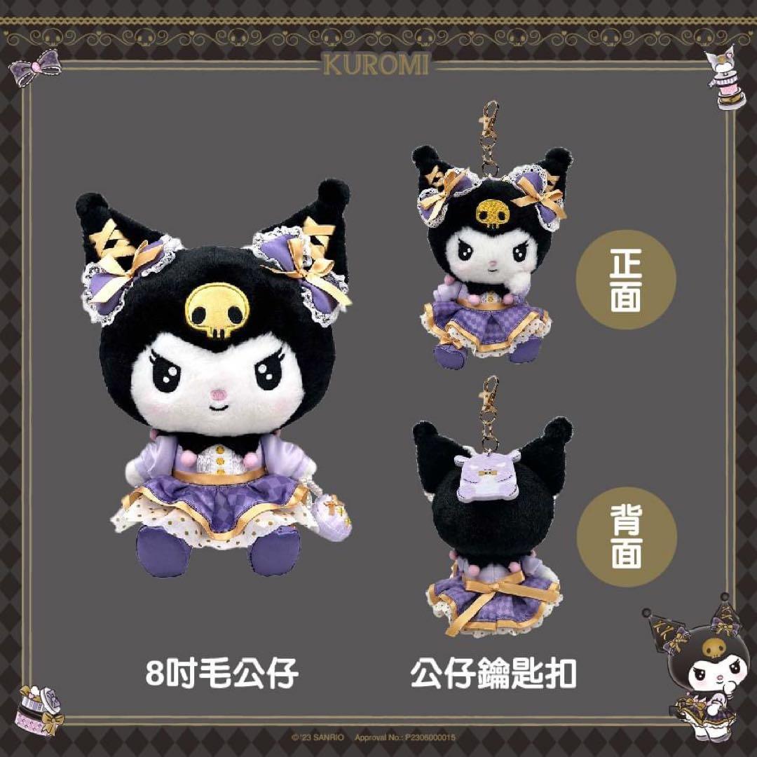 サンリオ クロミ 香港限定 ぬいぐるみ - メルカリ