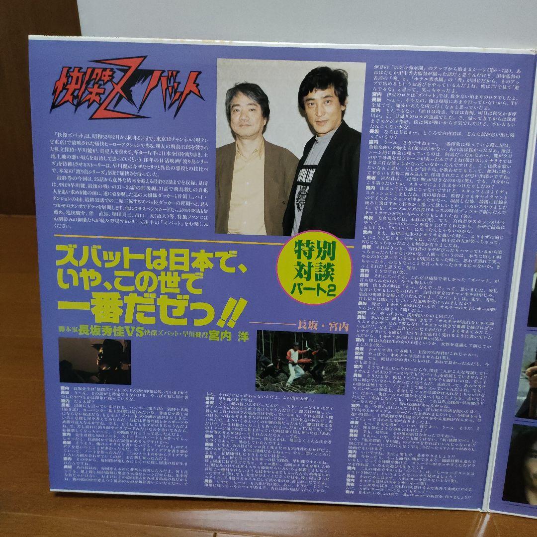 快傑ズバット 最終巻 レーザーディスク - メルカリ
