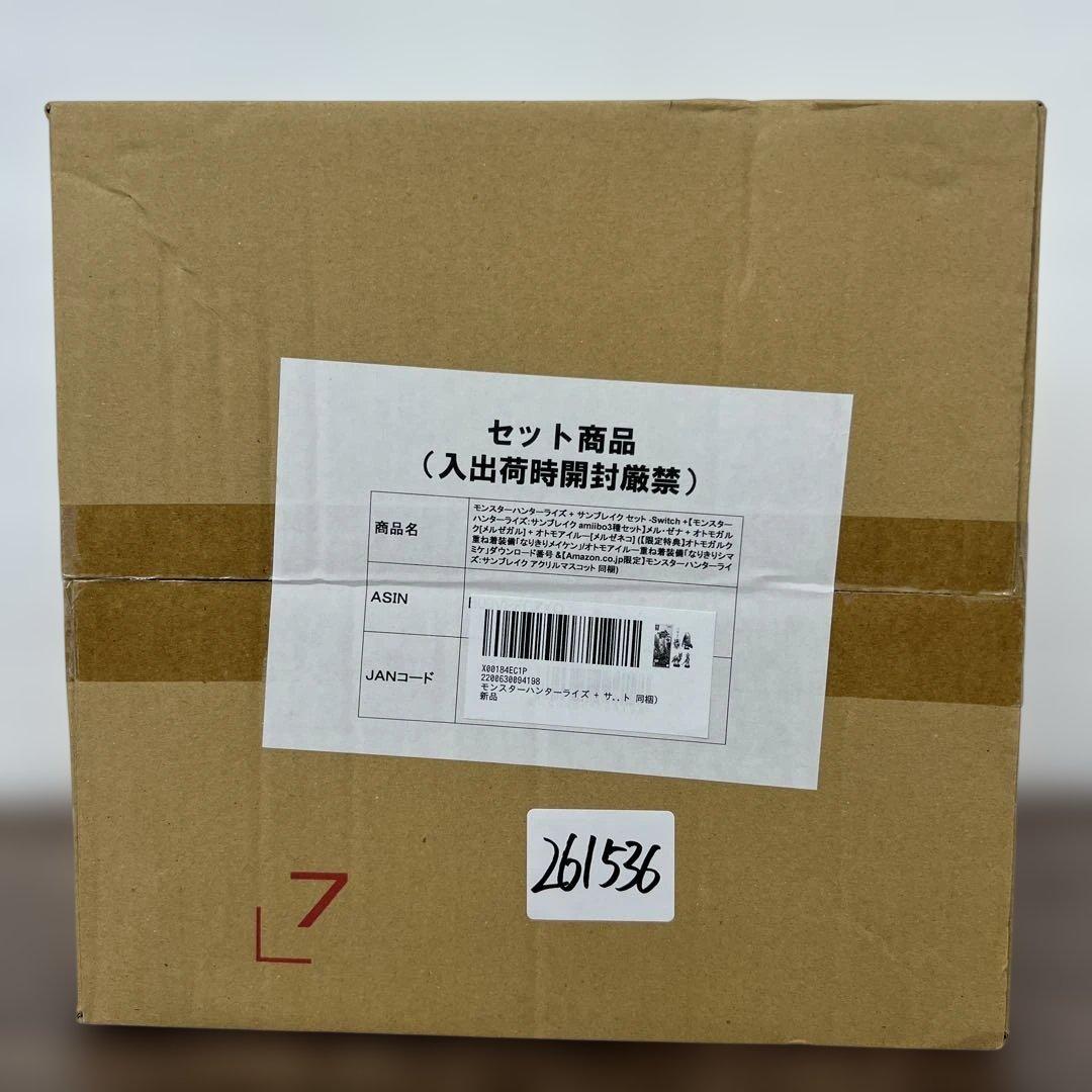 261536 モンスターハンターライズ + サンブレイク セット -Switch