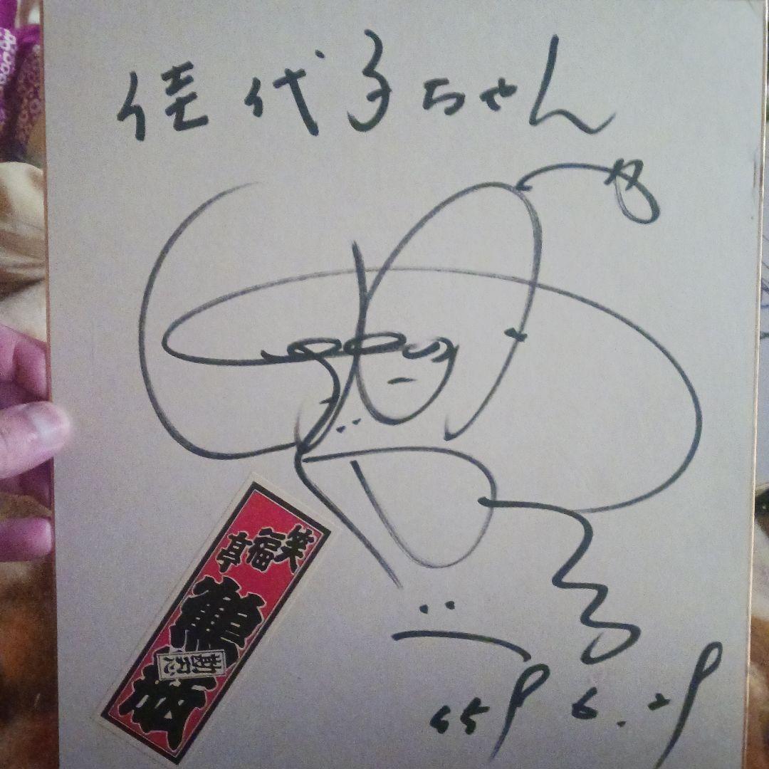 まーさん 様専用笑福亭鶴瓶直筆サイン色紙 - メルカリ