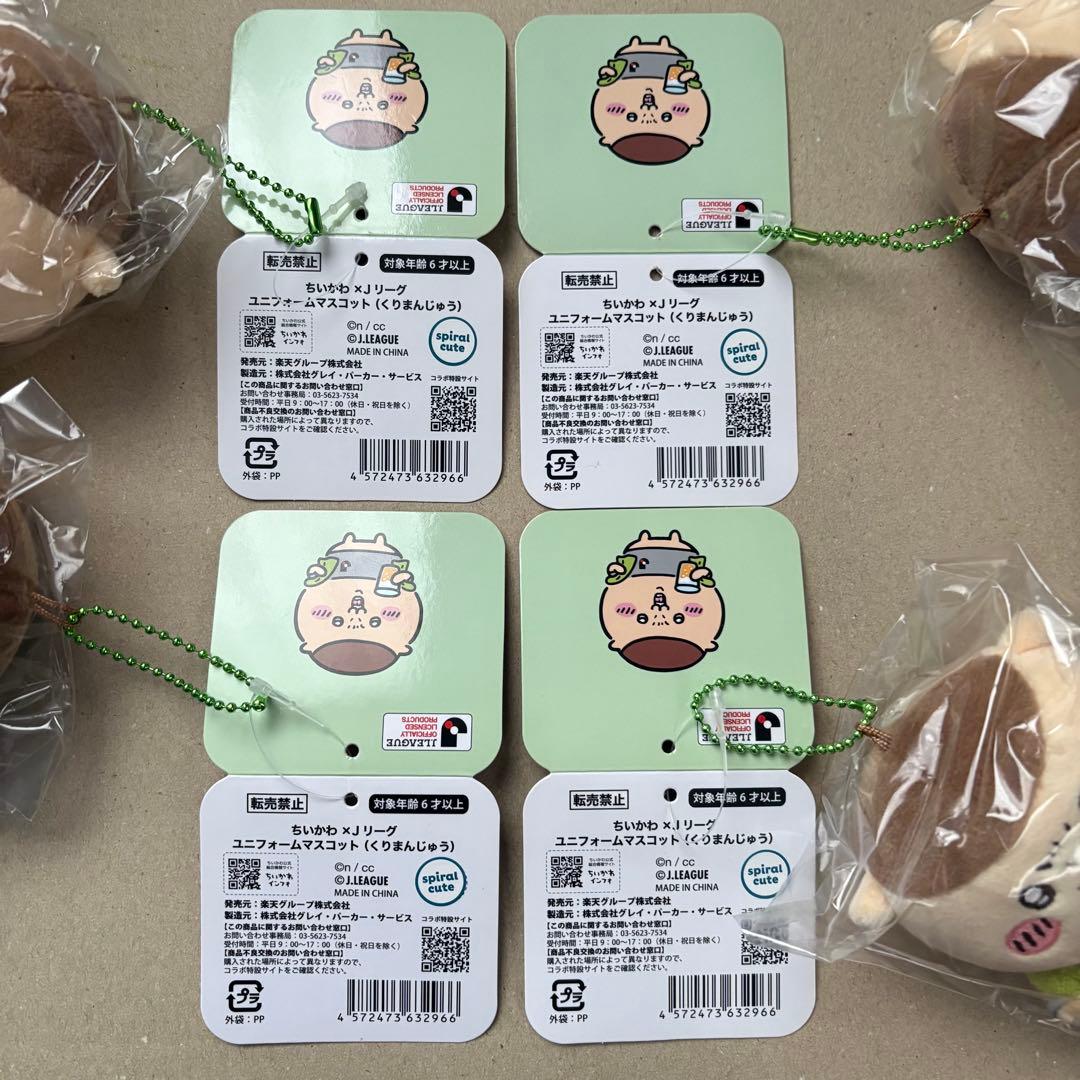 正規品】ちいかわ×Jリーグ ユニフォームマスコット くりまんじゅう×4