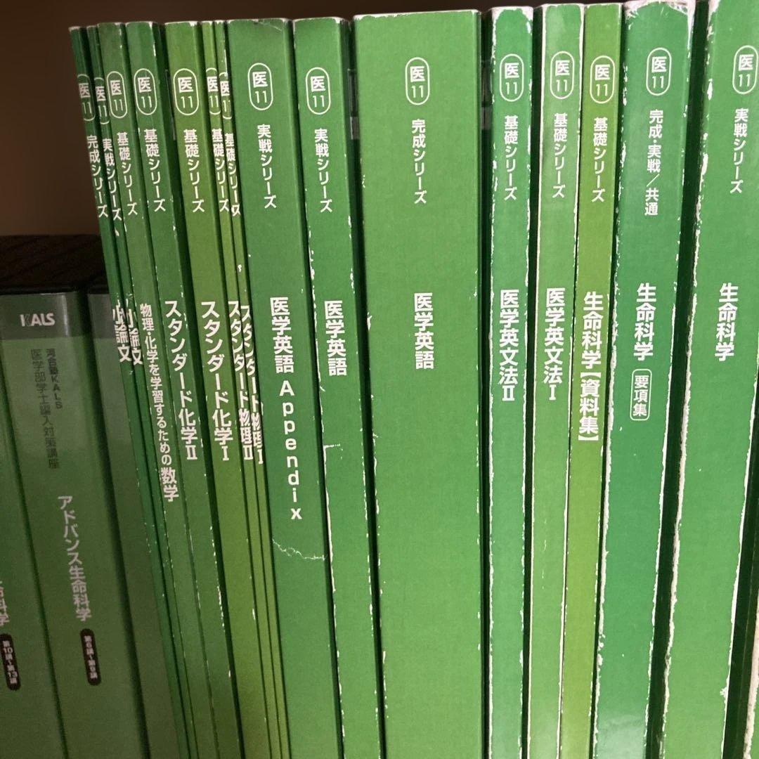 KALS 医学部学士編入フルセット 生命科学DVD付